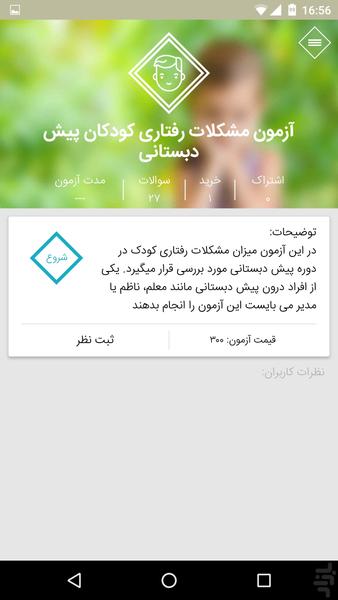 بسته سلامت روان کودک - Image screenshot of android app
