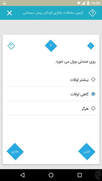 بسته سلامت روان کودک - Image screenshot of android app