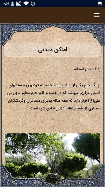 آستانه - Image screenshot of android app