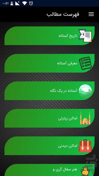 آستانه - Image screenshot of android app