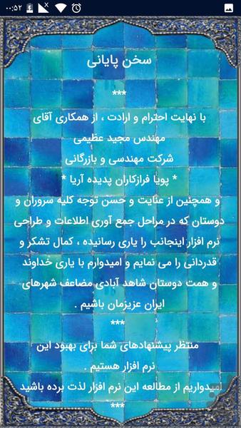 آستانه - Image screenshot of android app