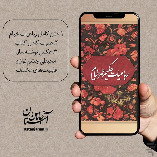 رباعیات خیام صوتی - عکس برنامه موبایلی اندروید