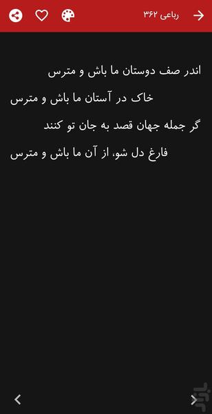 رباعیات ابوسعید ابوالخیر - عکس برنامه موبایلی اندروید