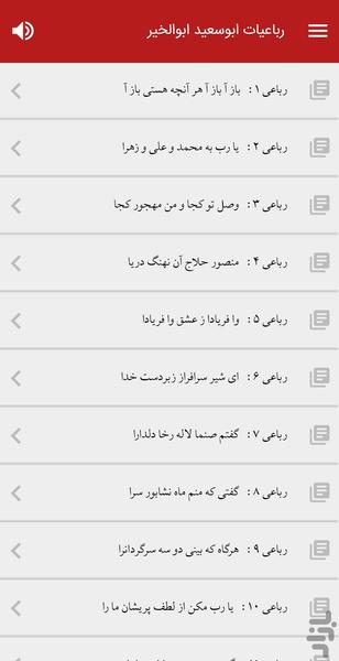 رباعیات ابوسعید ابوالخیر - عکس برنامه موبایلی اندروید