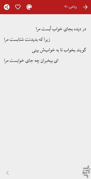 رباعیات ابوسعید ابوالخیر - عکس برنامه موبایلی اندروید