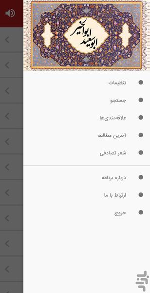 رباعیات ابوسعید ابوالخیر - عکس برنامه موبایلی اندروید