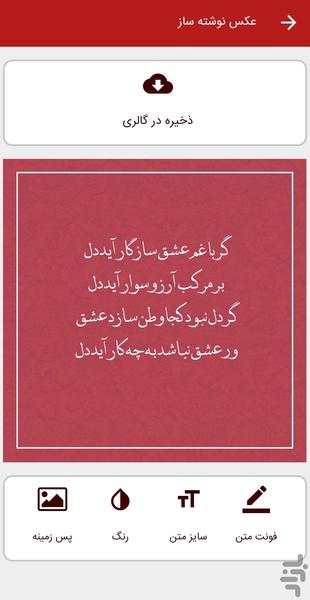 رباعیات ابوسعید ابوالخیر - عکس برنامه موبایلی اندروید