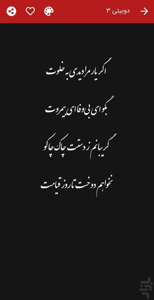 دوبیتی های باباطاهر - عکس برنامه موبایلی اندروید
