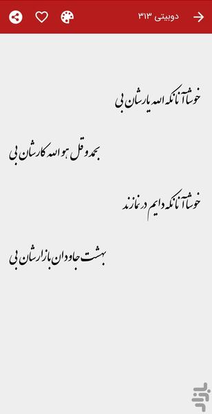 دوبیتی های باباطاهر - عکس برنامه موبایلی اندروید