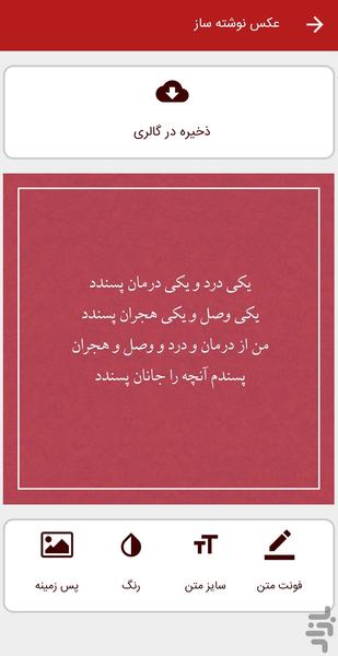 دوبیتی های باباطاهر - عکس برنامه موبایلی اندروید