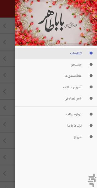 دوبیتی های باباطاهر - عکس برنامه موبایلی اندروید
