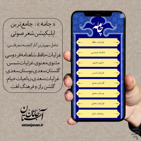چامه | اپلیکیشن جامع شعر صوتی - عکس برنامه موبایلی اندروید