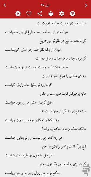 غزلیات سعدی صوتی + معنای کلمات - عکس برنامه موبایلی اندروید