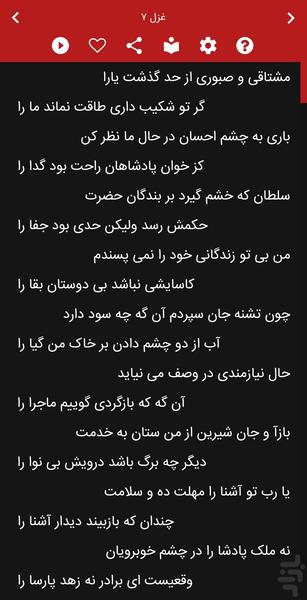 غزلیات سعدی صوتی + معنای کلمات - عکس برنامه موبایلی اندروید