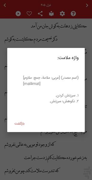 غزلیات سعدی صوتی + معنای کلمات - عکس برنامه موبایلی اندروید
