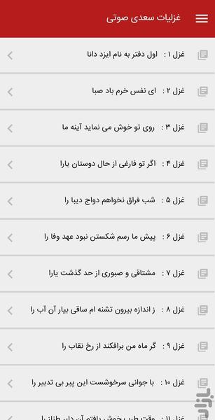 غزلیات سعدی صوتی + معنای کلمات - عکس برنامه موبایلی اندروید