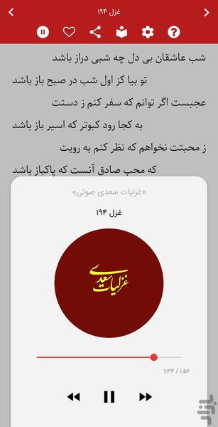 غزلیات سعدی صوتی + معنای کلمات - عکس برنامه موبایلی اندروید