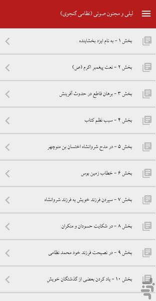 لیلی و مجنون صوتی (نظامی گنجوی) - عکس برنامه موبایلی اندروید