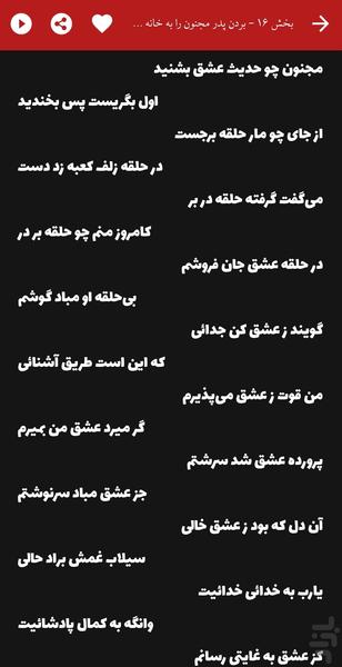 لیلی و مجنون صوتی (نظامی گنجوی) - عکس برنامه موبایلی اندروید