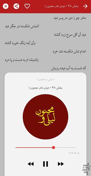 لیلی و مجنون صوتی (نظامی گنجوی) - عکس برنامه موبایلی اندروید
