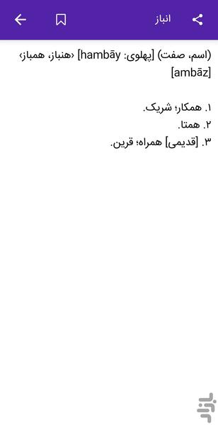 فرهنگ لغت جامع فارسی - Image screenshot of android app