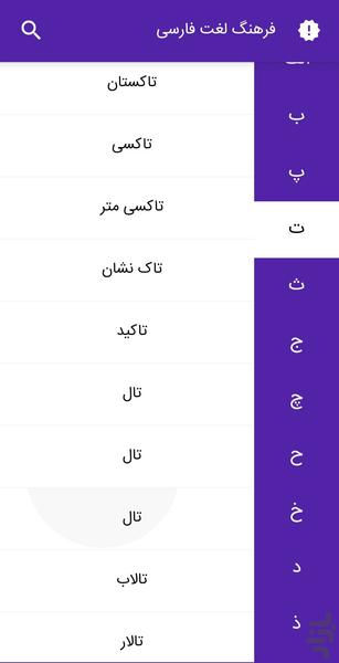 فرهنگ لغت جامع فارسی - عکس برنامه موبایلی اندروید