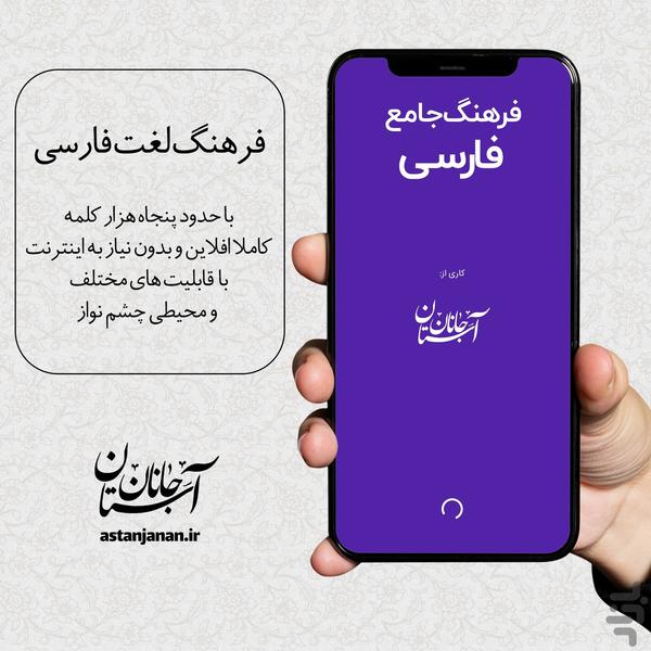 فرهنگ لغت جامع فارسی - عکس برنامه موبایلی اندروید