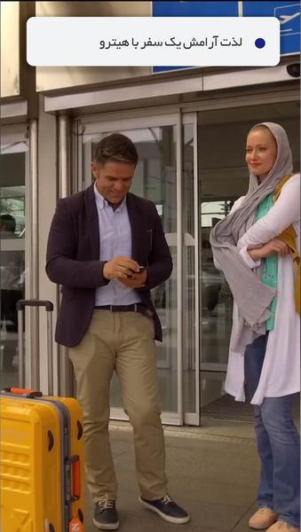 هیترو / هیترو تاکسی - عکس برنامه موبایلی اندروید