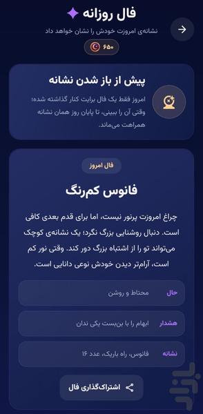 فال مال - مرجع کامل طالعبینی و فال - عکس برنامه موبایلی اندروید