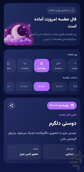 فال مال - مرجع کامل طالعبینی و فال - عکس برنامه موبایلی اندروید