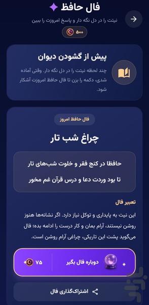 فال مال - مرجع کامل طالعبینی و فال - عکس برنامه موبایلی اندروید