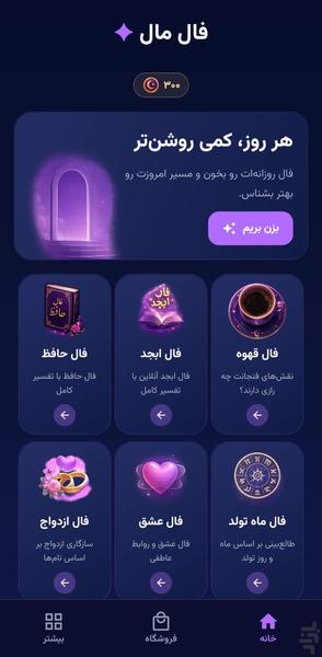 فال مال - مرجع کامل طالع‌بینی و فال - عکس برنامه موبایلی اندروید
