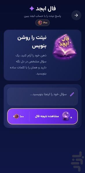 فال مال - مرجع کامل طالعبینی و فال - عکس برنامه موبایلی اندروید