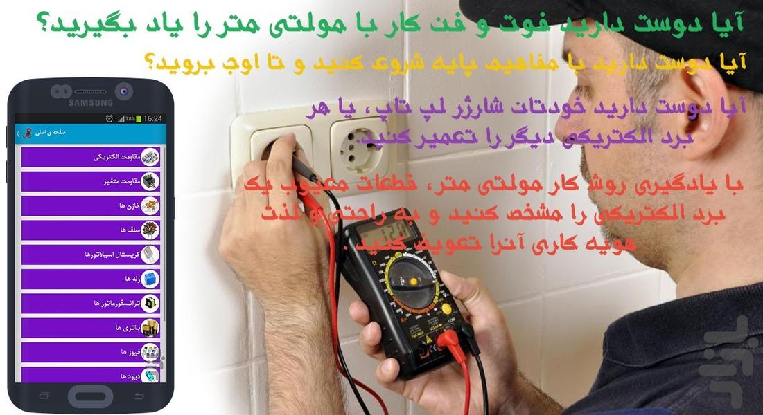 آموزش جامع کار با مولتی متر + فیلم - عکس برنامه موبایلی اندروید