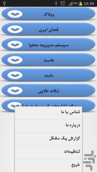 آموزش ساخت وبسایت رایگان - Image screenshot of android app