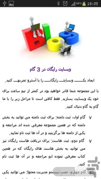 آموزش ساخت وبسایت رایگان - Image screenshot of android app