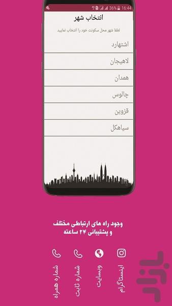 آسونه - عکس برنامه موبایلی اندروید