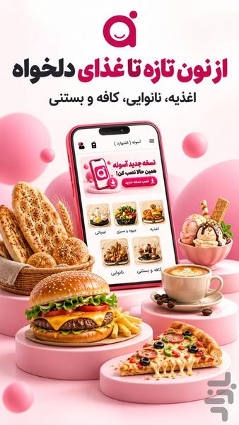 آسونه - عکس برنامه موبایلی اندروید