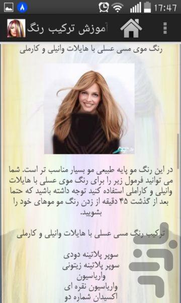 Hair color combination-Limited - عکس برنامه موبایلی اندروید