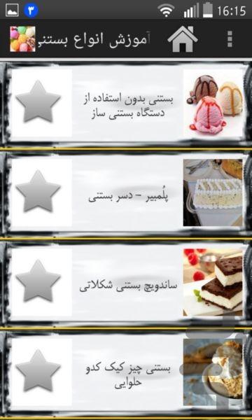 Teach a variety ice cream - Image screenshot of android app