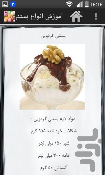 Teach a variety ice cream-limited - Image screenshot of android app