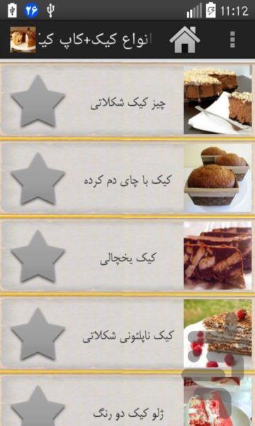 انواع کیک+کاپ کیک+کیک آرایی - Image screenshot of android app