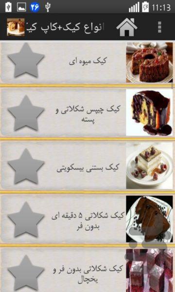 Cakes+cupcakes-limited - Image screenshot of android app