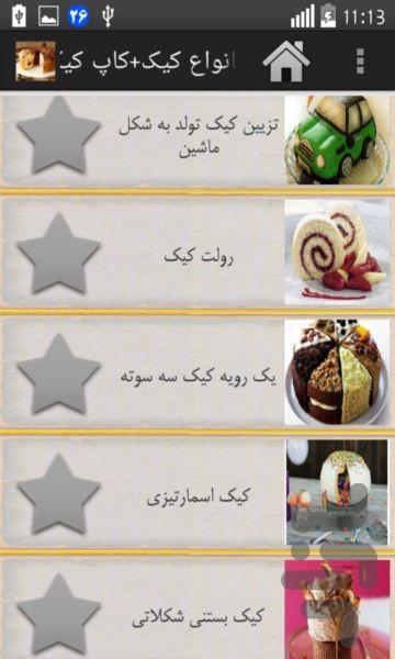 کیک+کاپ کیک+کیک آرایی-نسخه محدود - عکس برنامه موبایلی اندروید