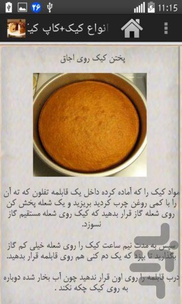 کیک+کاپ کیک+کیک آرایی-نسخه محدود - عکس برنامه موبایلی اندروید