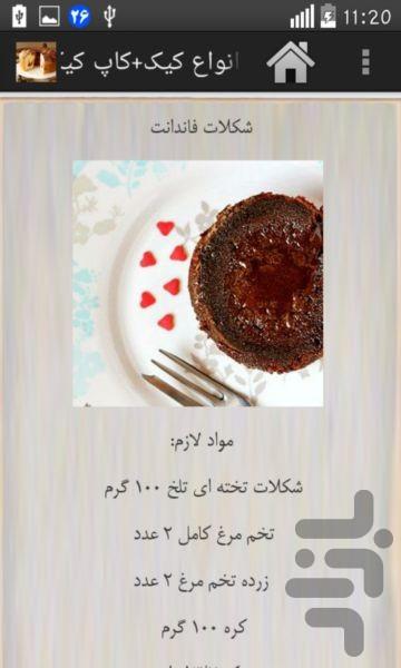 کیک+کاپ کیک+کیک آرایی-نسخه محدود - عکس برنامه موبایلی اندروید