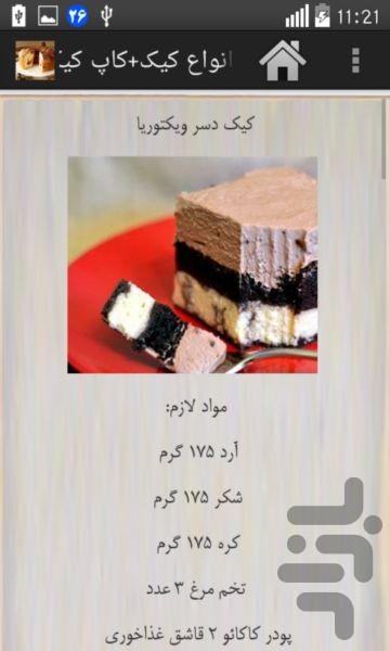 کیک+کاپ کیک+کیک آرایی-نسخه محدود - عکس برنامه موبایلی اندروید