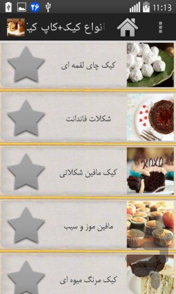 کیک+کاپ کیک+کیک آرایی-نسخه محدود - عکس برنامه موبایلی اندروید