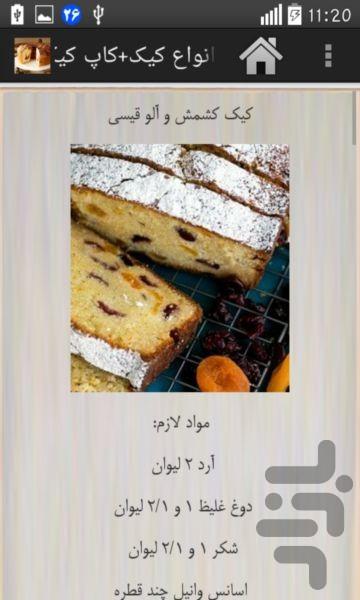 کیک+کاپ کیک+کیک آرایی-نسخه محدود - عکس برنامه موبایلی اندروید