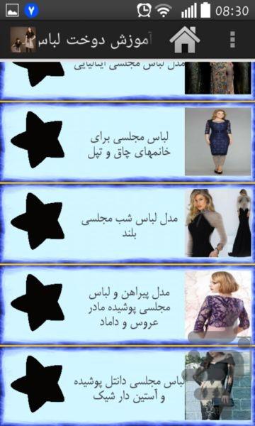 آموزش دوخت لباس مجلسی+مدل - عکس برنامه موبایلی اندروید